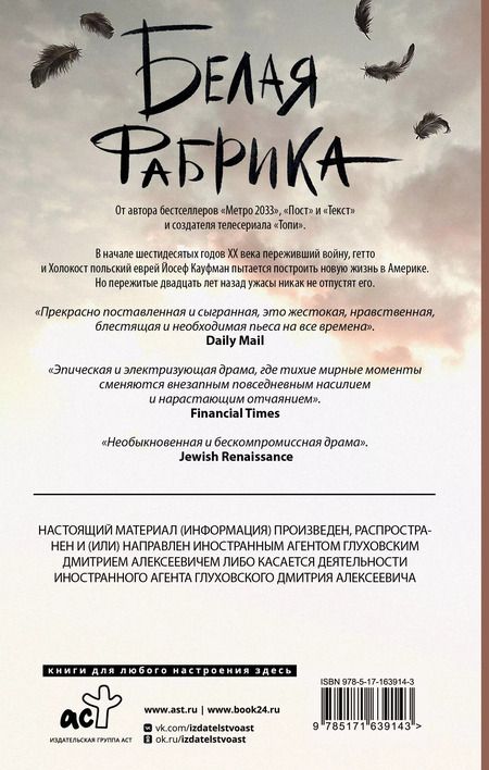 Фотография книги "Дмитрий Глуховский: Белая фабрика"