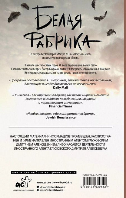 Фотография книги "Дмитрий Глуховский: Белая фабрика"