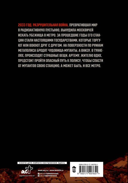 Фотография книги "Дмитрий Глуховский: Метро 2033. Часть 1,2. Графический роман"