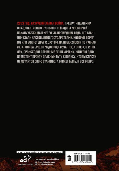 Фотография книги "Дмитрий Глуховский: Метро 2033. Часть 1,2. Графический роман"