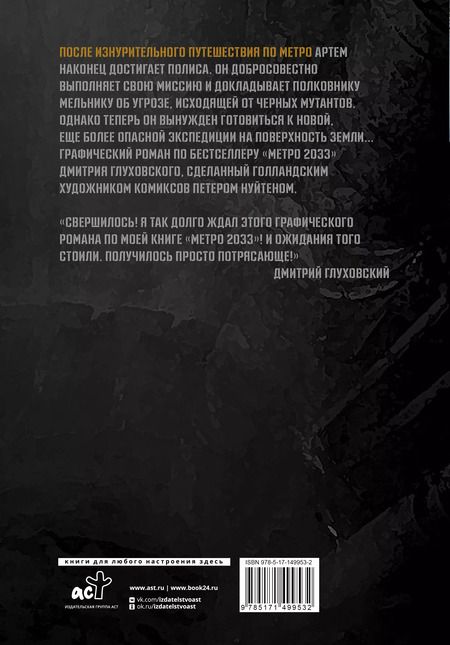 Фотография книги "Дмитрий Глуховский: Метро 2033. Часть 3, 4"
