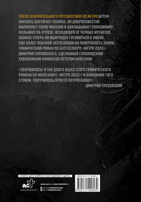 Фотография книги "Дмитрий Глуховский: Метро 2033. Часть 3, 4"