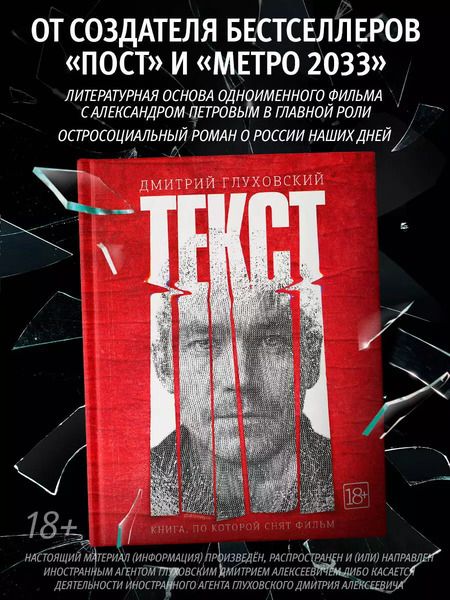 Фотография книги "Дмитрий Глуховский: Текст (2-е издание)"