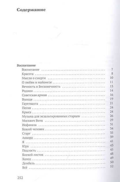 Фотография книги "Дмитрий Горчев: Москвичи. Рассказы"