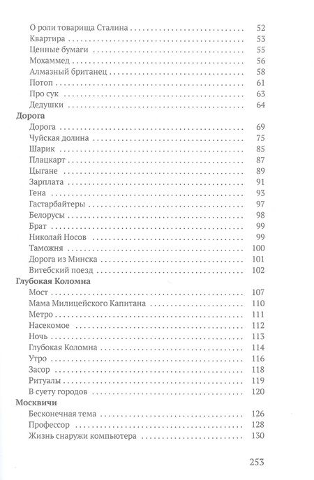 Фотография книги "Дмитрий Горчев: Москвичи. Рассказы"