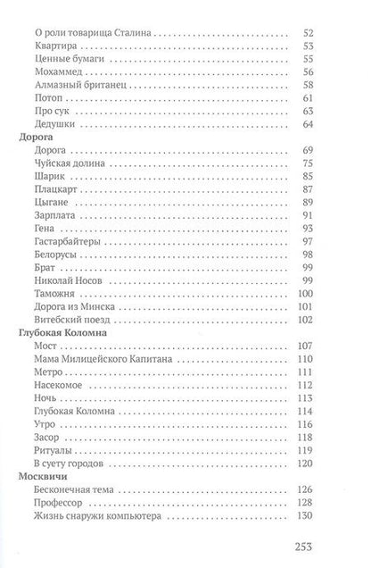 Фотография книги "Дмитрий Горчев: Москвичи. Рассказы"