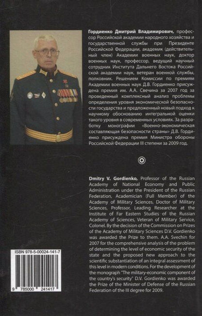 Фотография книги "Дмитрий Гордиенко: Народно-освободительная армия Китая. Военный инструментарий реализации геополитики Китайской Народной Республики"