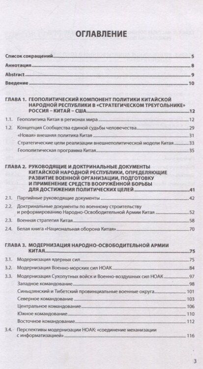 Фотография книги "Дмитрий Гордиенко: Народно-освободительная армия Китая. Военный инструментарий реализации геополитики Китайской Народной Республики"