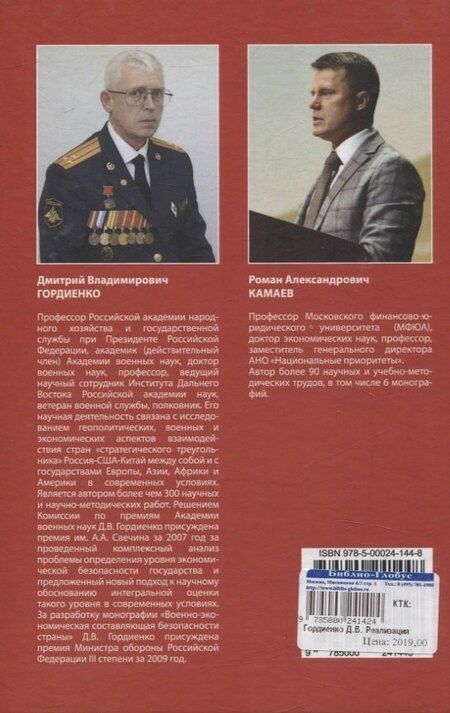 Фотография книги "Дмитрий Гордиенко: Реализация Китайской Народной Республикой потенциала импортозамещения в экономике Российской Федерации"