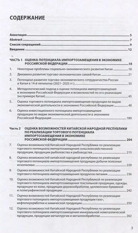 Фотография книги "Дмитрий Гордиенко: Реализация Китайской Народной Республикой потенциала импортозамещения в экономике Российской Федерации"