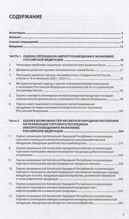 Фотография книги "Дмитрий Гордиенко: Реализация Китайской Народной Республикой потенциала импортозамещения в экономике Российской Федерации"