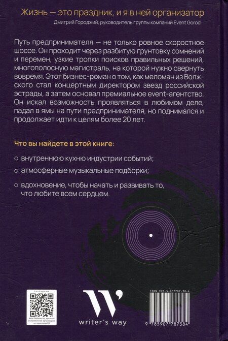 Фотография книги "Дмитрий Городжий: Из пустого в Городжего"