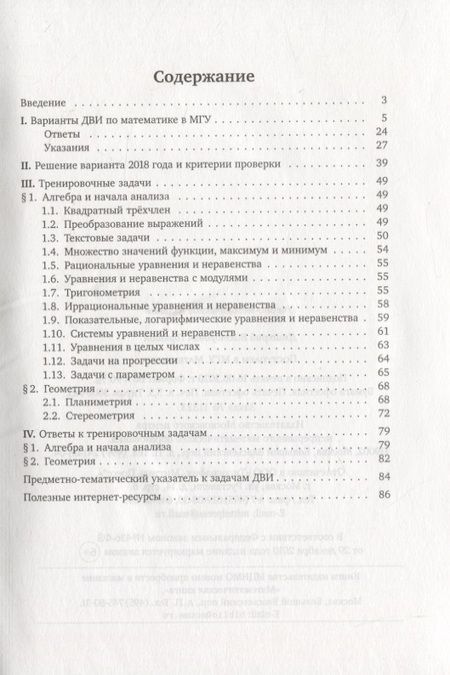 Фотография книги "Дмитрий Горяшин: Дополнительные вступительные испытания по математике в МГУ. Поступаем в МГУ"
