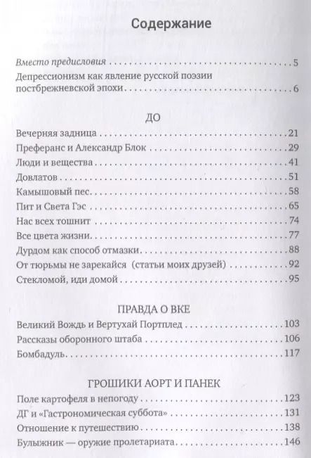 Фотография книги "Дмитрий Григорьев: Краткая история депрессионизма"