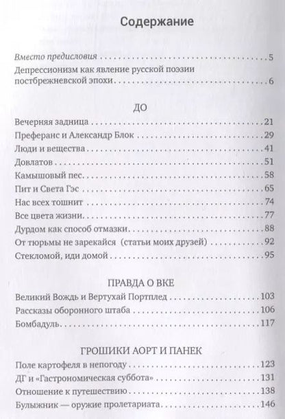 Фотография книги "Дмитрий Григорьев: Краткая история депрессионизма"