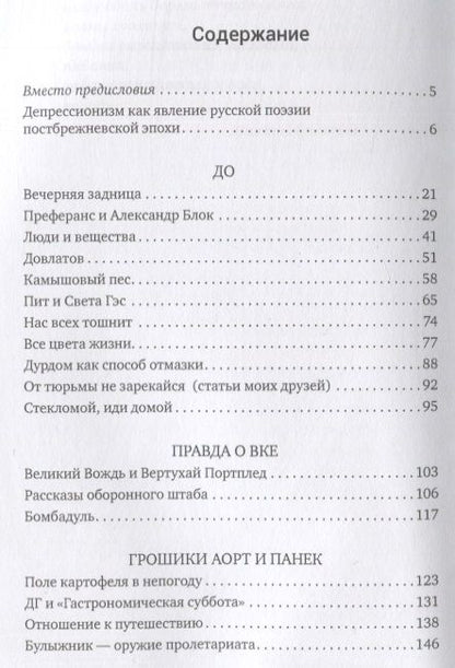 Фотография книги "Дмитрий Григорьев: Краткая история депрессионизма"