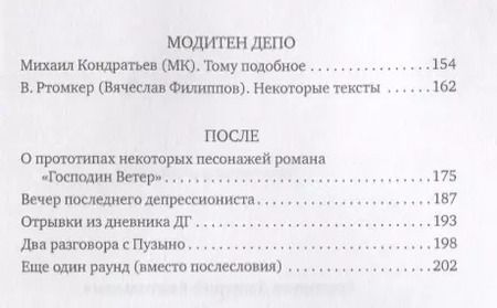 Фотография книги "Дмитрий Григорьев: Краткая история депрессионизма"