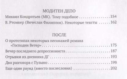 Фотография книги "Дмитрий Григорьев: Краткая история депрессионизма"