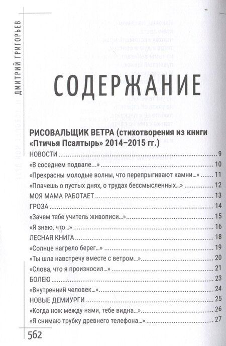 Фотография книги "Дмитрий Григорьев: Принцип легкой руки"