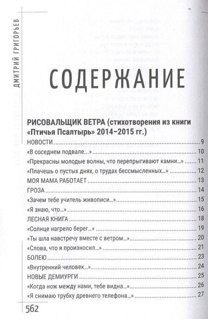 Фотография книги "Дмитрий Григорьев: Принцип легкой руки"