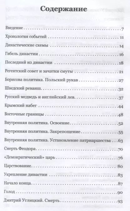 Фотография книги "Дмитрий Григорьев: Смута. Русская битва за престол"