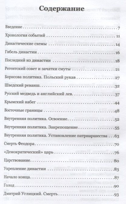 Фотография книги "Дмитрий Григорьев: Смута. Русская битва за престол"