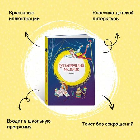 Фотография книги "Дмитрий Григорович: Гуттаперчевый мальчик"