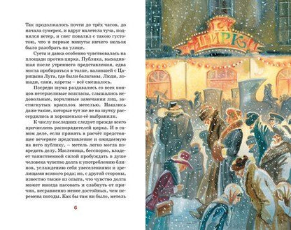 Фотография книги "Дмитрий Григорович: Гуттаперчевый мальчик"