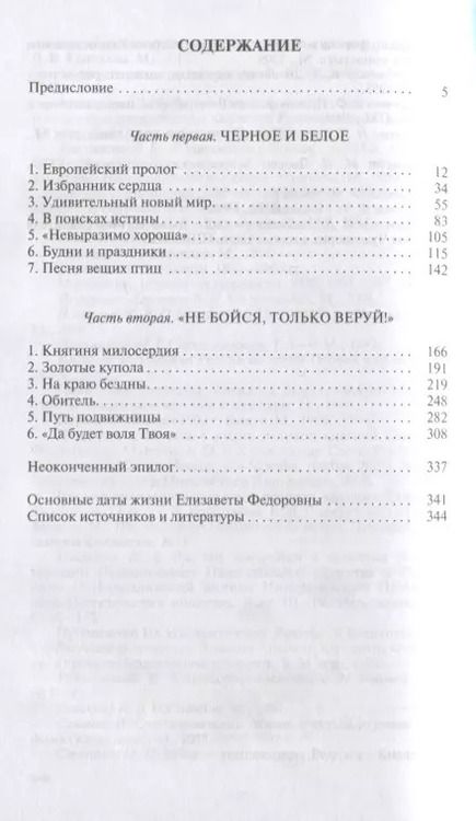 Фотография книги "Дмитрий Гришин: Елизавета Федоровна"
