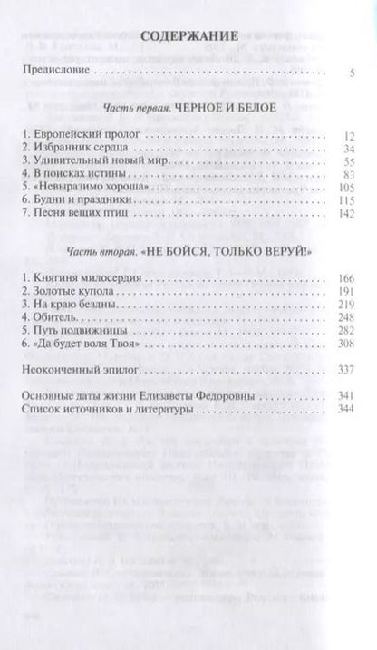 Фотография книги "Дмитрий Гришин: Елизавета Федоровна"