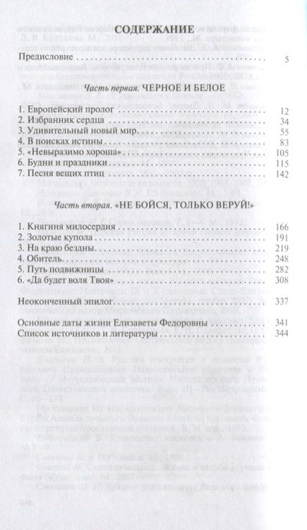 Фотография книги "Дмитрий Гришин: Елизавета Федоровна"
