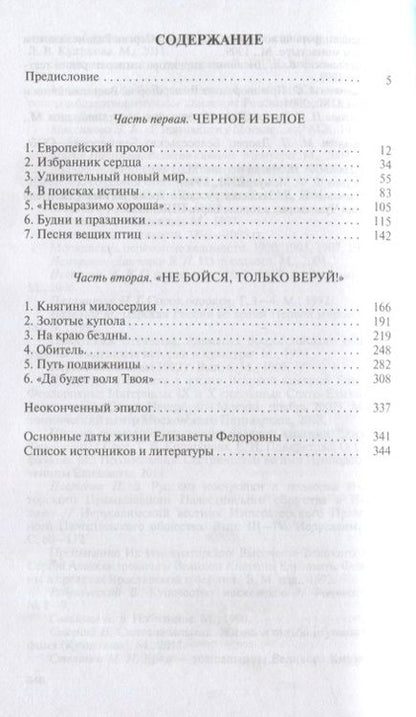 Фотография книги "Дмитрий Гришин: Елизавета Федоровна"