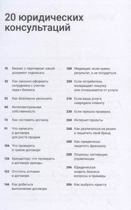 Фотография книги "Дмитрий Гриц: Адвокат бизнеса: 20 юридических консультаций понятным языком"