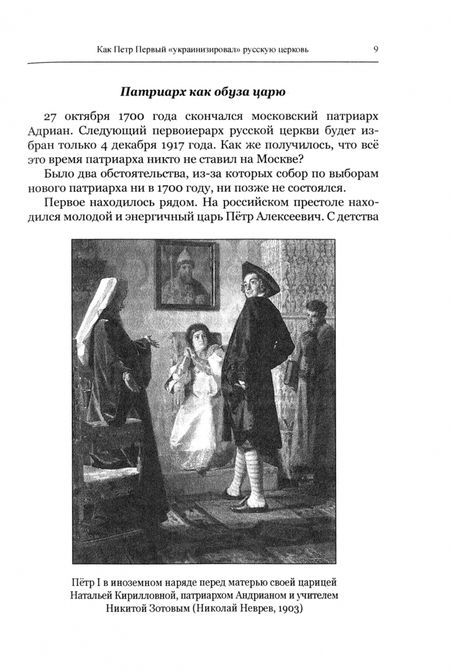 Фотография книги "Дмитрий Губин: Путь Вия. Из Малороссии на Украину"