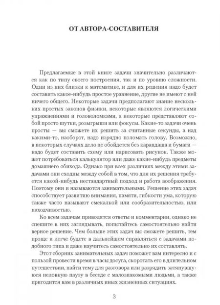 Фотография книги "Дмитрий Гусев: 200 занимательных логических задач"