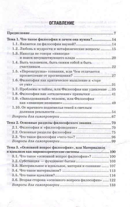 Фотография книги "Дмитрий Гусев: Философия. Нескучный учебник: Учебник для вузов"