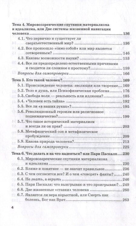 Фотография книги "Дмитрий Гусев: Философия. Нескучный учебник: Учебник для вузов"