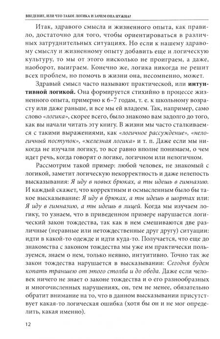 Фотография книги "Дмитрий Гусев: Логика. Учебное пособие"