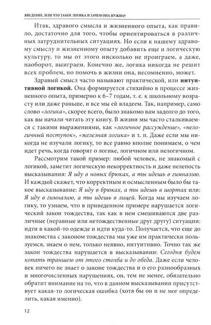 Фотография книги "Дмитрий Гусев: Логика. Учебное пособие"