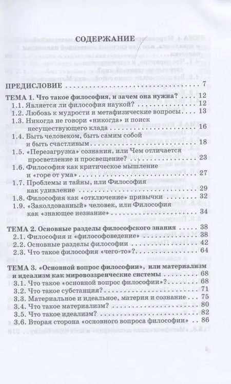 Фотография книги "Дмитрий Гусев: Основы философии. Популярное учебное пособие"