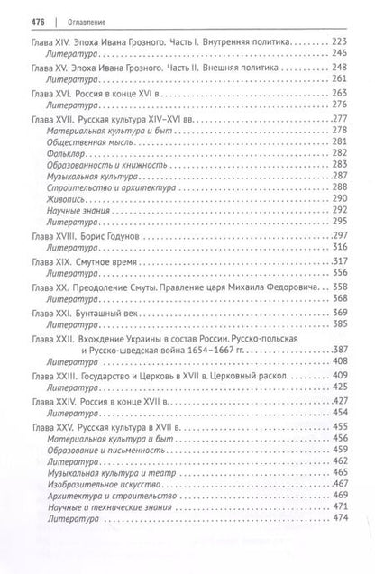 Фотография книги "Дмитрий Гутнов: Популярный курс русской истории. VI–XVII вв. Учебное пособие"