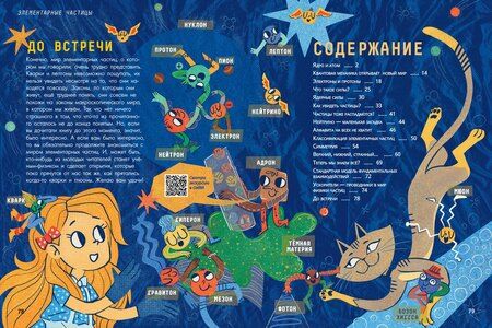 Фотография книги "Дмитрий Игоревич: Физика элементарных частиц"