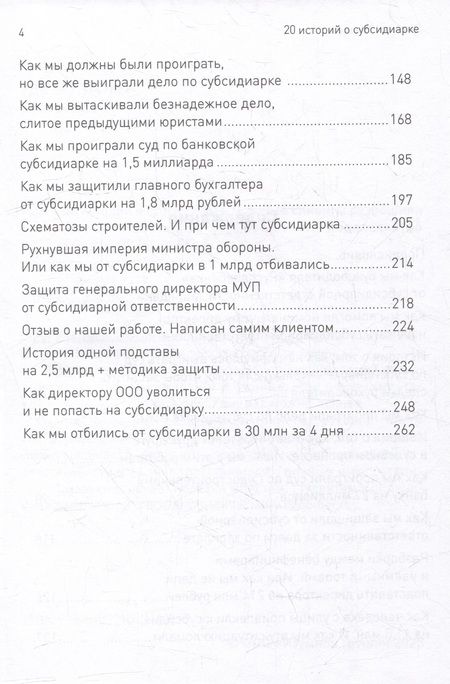 Фотография книги "Дмитрий Игумнов: 20 историй о субсидиарке, которые клиенты разрешили нам рассказать"