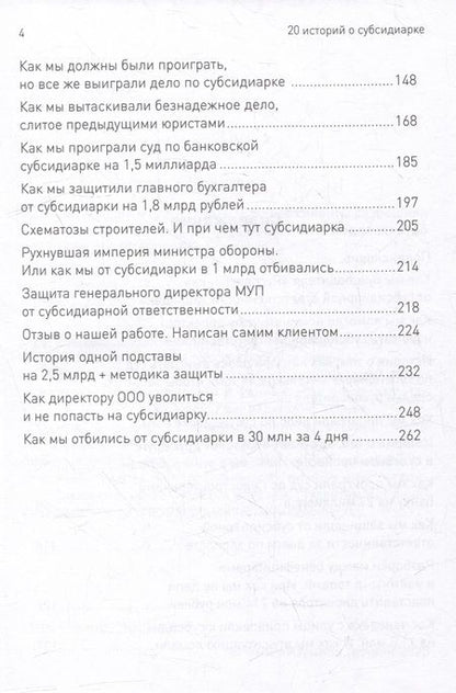 Фотография книги "Дмитрий Игумнов: 20 историй о субсидиарке, которые клиенты разрешили нам рассказать"