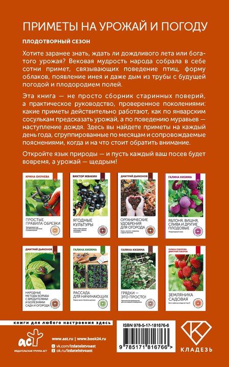 Фотография книги "Дмитрий Ильич: Приметы на урожай и погоду. Плодотворный сезон"