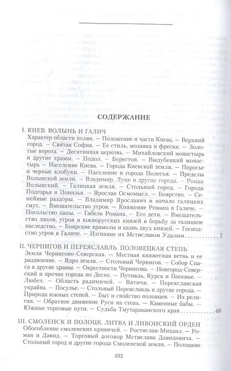 Фотография книги "Дмитрий Иловайский: История России. Владимирский период. Середина XII - начало XIV века"