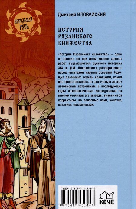 Фотография книги "Дмитрий Иловайский: История Рязанского княжества"