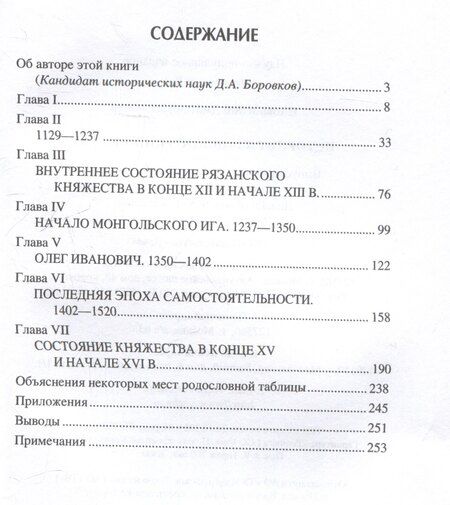 Фотография книги "Дмитрий Иловайский: История Рязанского княжества"