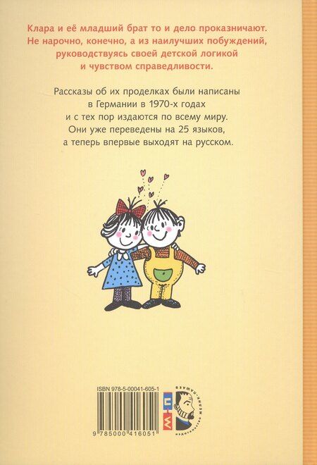 Фотография книги "Дмитрий Инкиов: Я и моя сестра Клара"