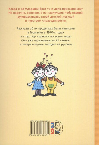 Фотография книги "Дмитрий Инкиов: Я и моя сестра Клара"